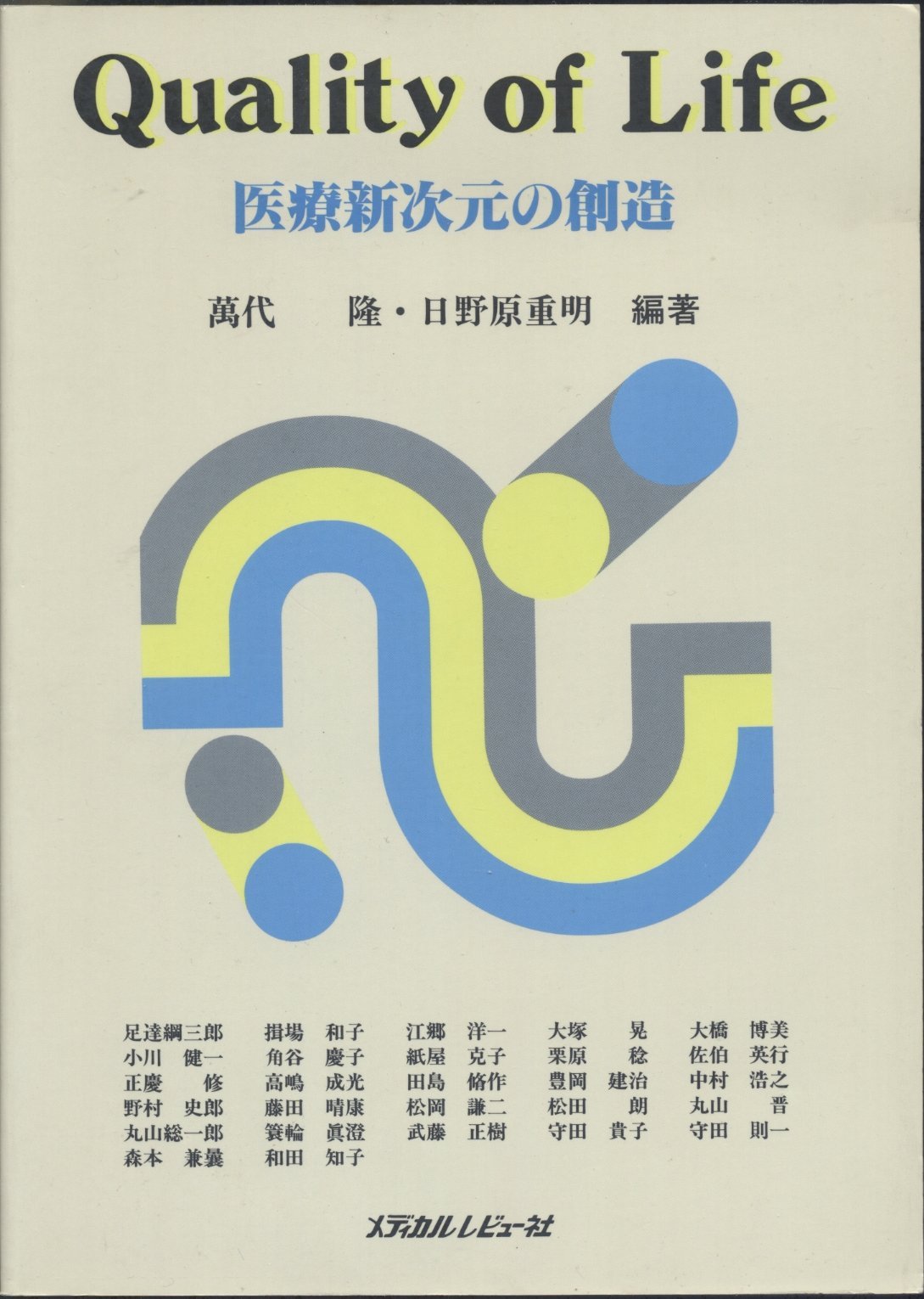 臨床決断分析: 医療における意思決定理論 Milton C.Weinstein Harvey V.Fineberg; 日野原 重明 臨床決断分析: 医療における意思決定理論 Milton C.Weinstein Harvey V